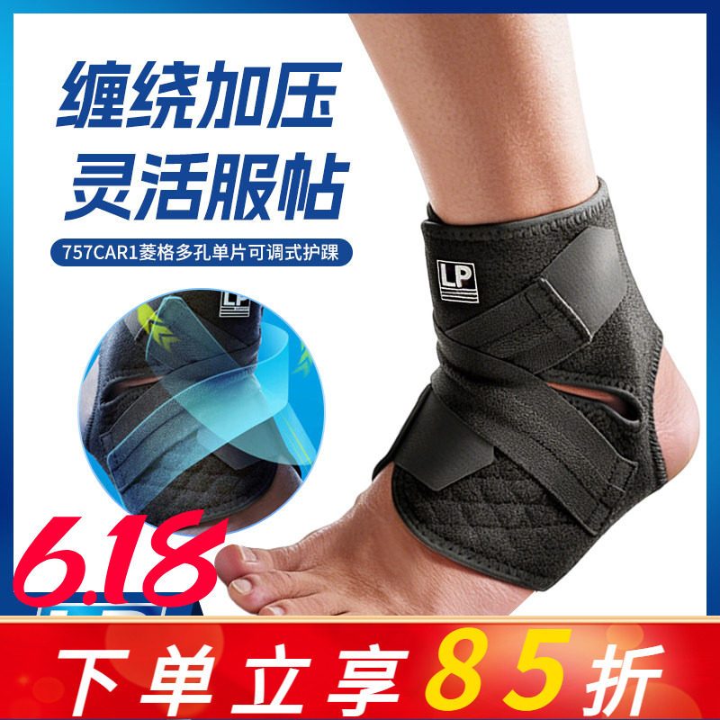 LP 757CAR 透气分段可调式护踝 跑步骑行网排篮足羽毛球运动护踝