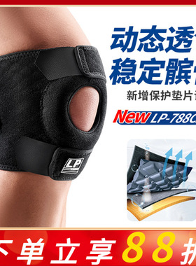 LP 788CAR1 透气可调整型护膝 篮球跑步健身加压支撑护膝男女护具