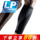 防滑LP护小腿套男士 女LP270Z保暖骑行羽毛球运动泰拳篮球跑步护腿