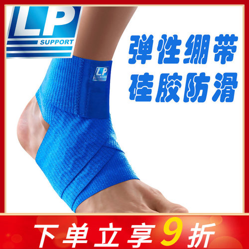 正品lp694护踝足球脚踝扭伤硅胶