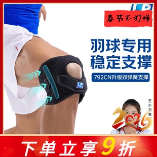 LP792CN运动护膝男膝盖半月板关节损伤专业保护登山女髌骨带791cn
