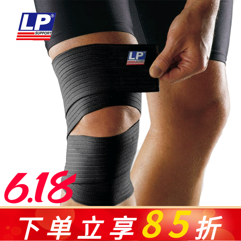 正品专业运动护具护膝LP631膝部弹性绷带绑带舒适透气材质