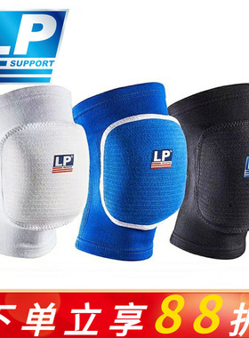 美国LP609 排球护膝 海绵加厚跪地专业训练运动防撞护具2只装男女