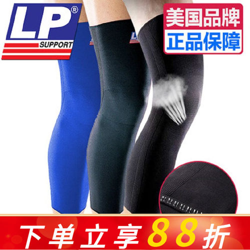 LP跑步篮球足球户外加长保暖护膝