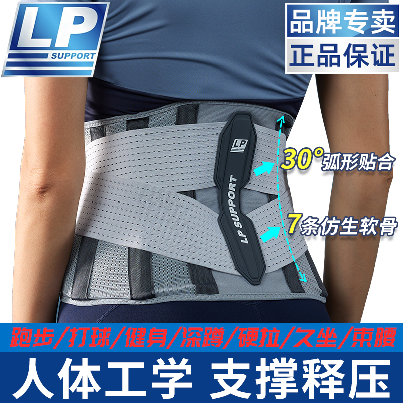 LP护腰带运动专用健身训练跑步篮球羽毛球男女士深蹲束腰椎间盘
