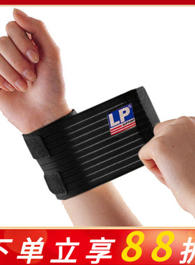 LP护腕网球排球健身运动护具LP633男女弹性绷带薄款加压卧推护腕