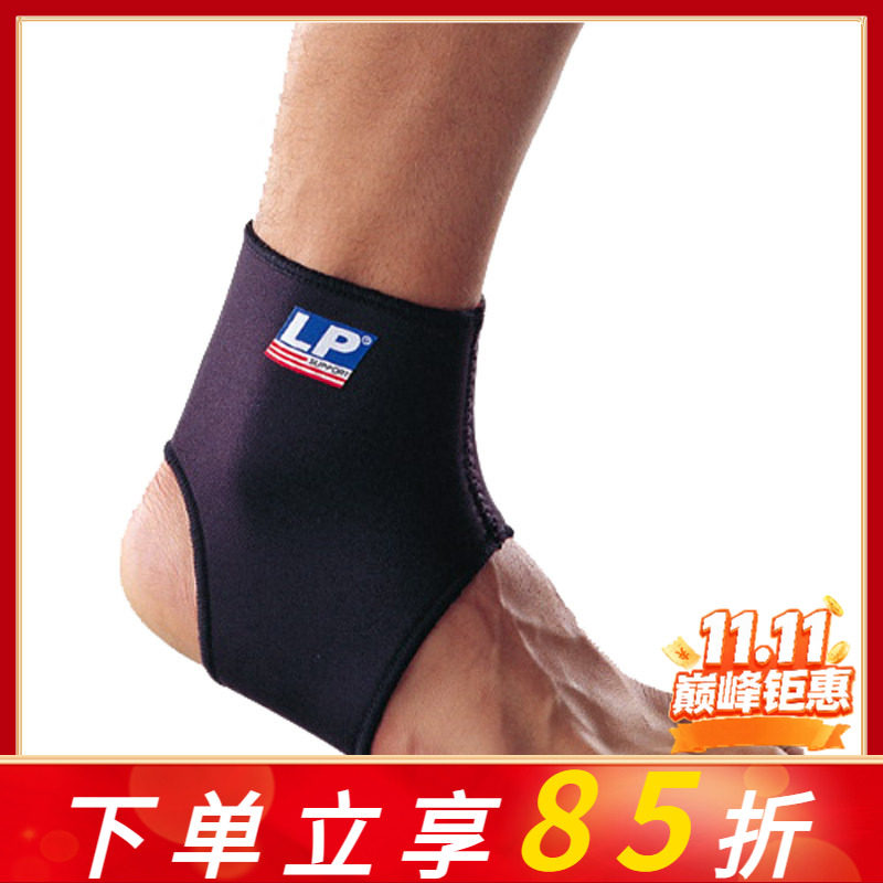 LP 704 护踝 跑步舞蹈健身网排足羽毛篮球运动护踝 脚踝运动护具