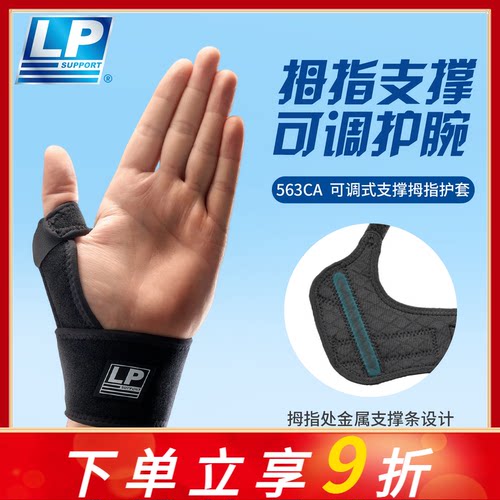 lp563ca透气型拇指护指关节护套