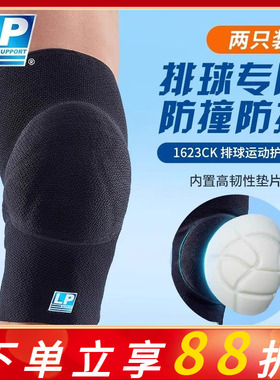 LP 1623CK专业排球护膝男女款青少年运动健身防摔防撞膝盖保护套