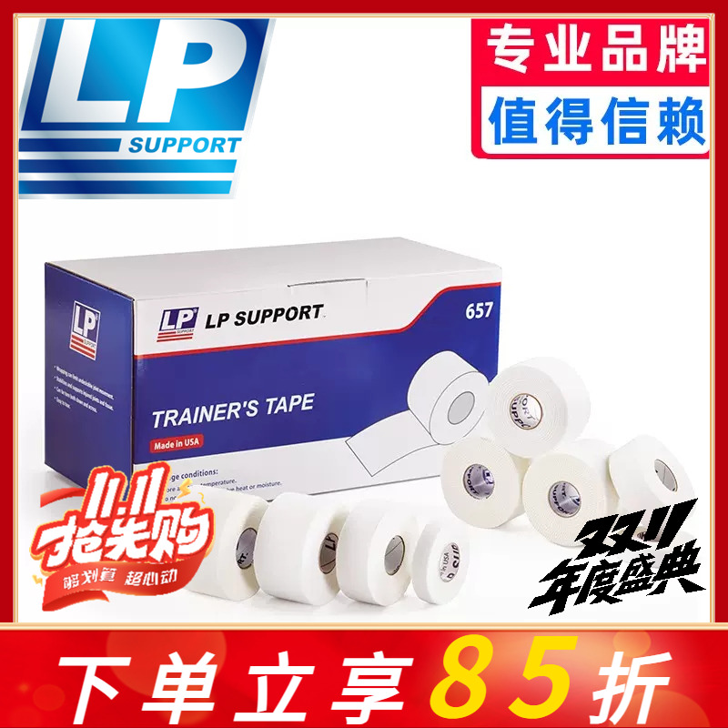 LP运动贴布护肘胶布绷带自粘