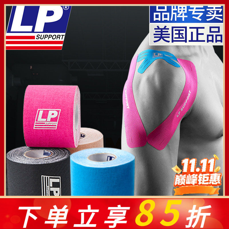 美国LP肌肉贴运动绷带肌效贴装备足球篮球跑步拉伤肌内效贴布胶带