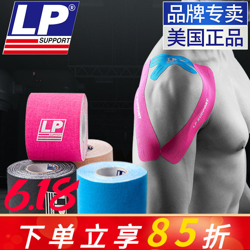 美国LP肌肉贴运动绷带肌效贴装备足球篮球跑步拉伤肌内效贴布胶带