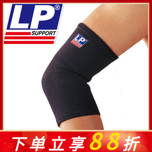 LP健身篮球护臂运动护肘