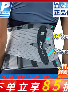 LP护腰带运动专用健身训练跑步篮球羽毛球男女士深蹲束腰椎间盘
