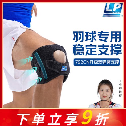 LP792CN运动护膝男膝盖半月板关节损伤专业保护登山女髌骨带791cn