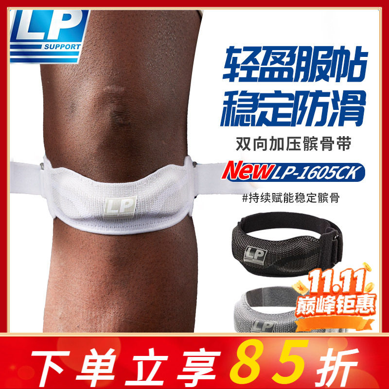 LP髌骨带运动护膝跳绳膝盖保护带男女跑步专用舞蹈专业膝盖护具