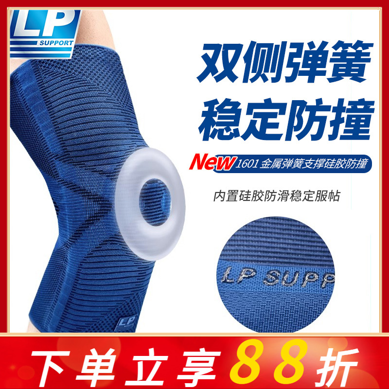 LP 1601护膝登山跳绳健身足球篮球羽毛球跑步专用运动防撞护膝盖