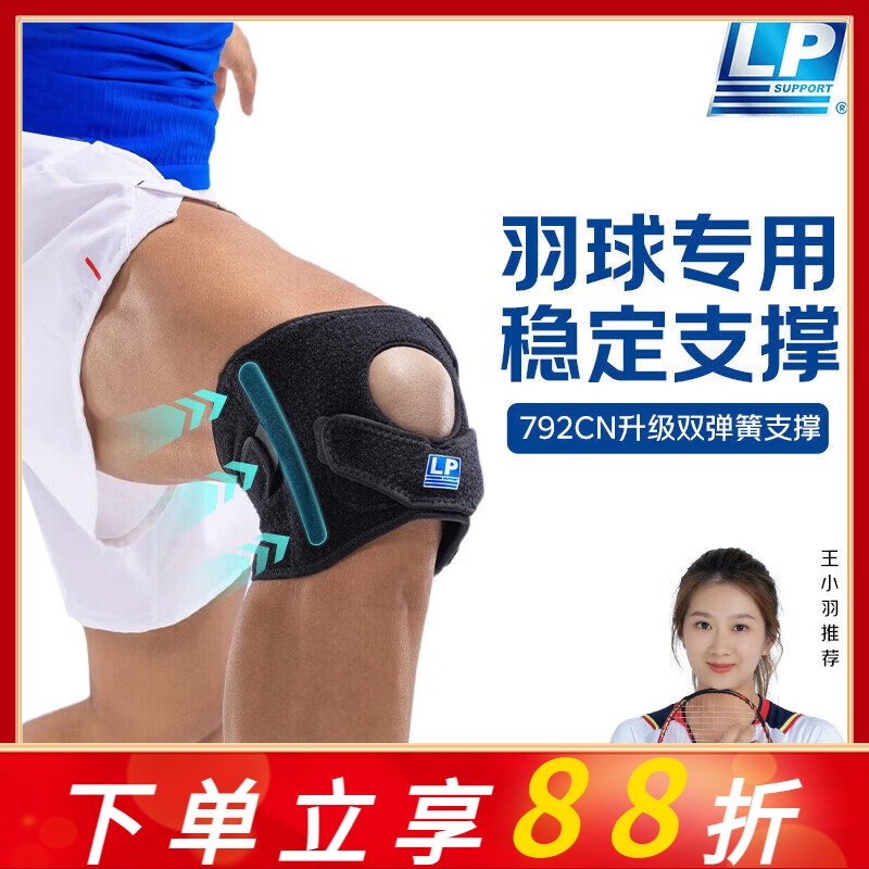 LP792CN运动护膝男膝盖半月板关节损伤专业保护登山女髌骨带791cn