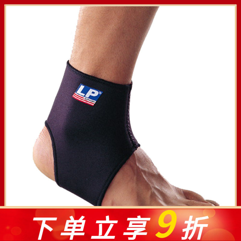 LP 704 护踝 跑步舞蹈健身网排足羽毛篮球运动护踝 脚踝运动护具