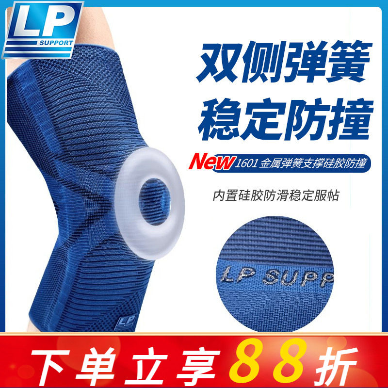 LP 1601护膝登山跳绳健身足球篮球羽毛球跑步专用运动防撞护膝盖,运动/瑜伽/健身/球迷用品,运动护膝/髌骨带,淘宝优惠券,粉丝福利购,淘宝优惠卷