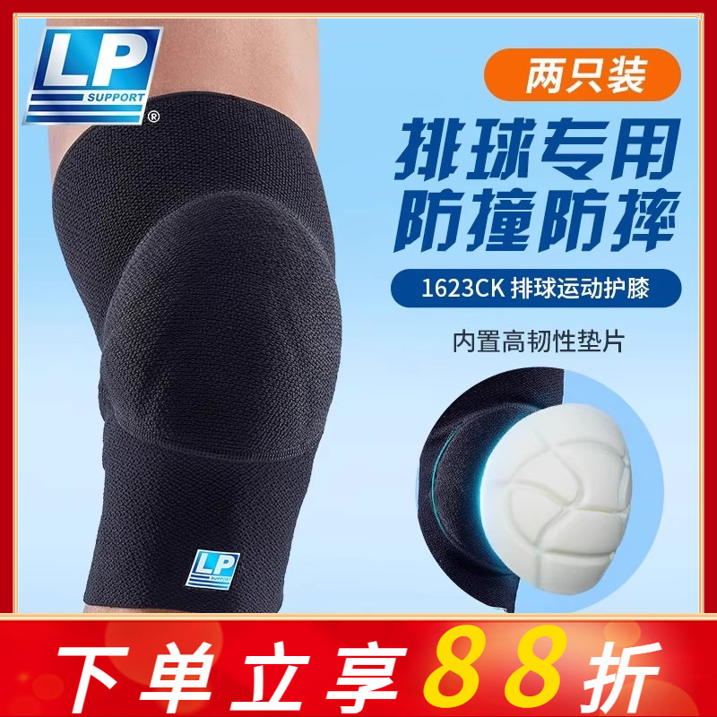 LP 1623CK专业排球护膝男女款青少年运动健身防摔防撞膝盖保护套