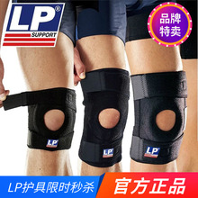 LP护膝运动788男女专业篮球羽毛球半月板健身户外登山跑步733护膝
