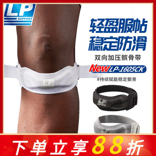 髌骨带运动护膝跳绳跑步LP