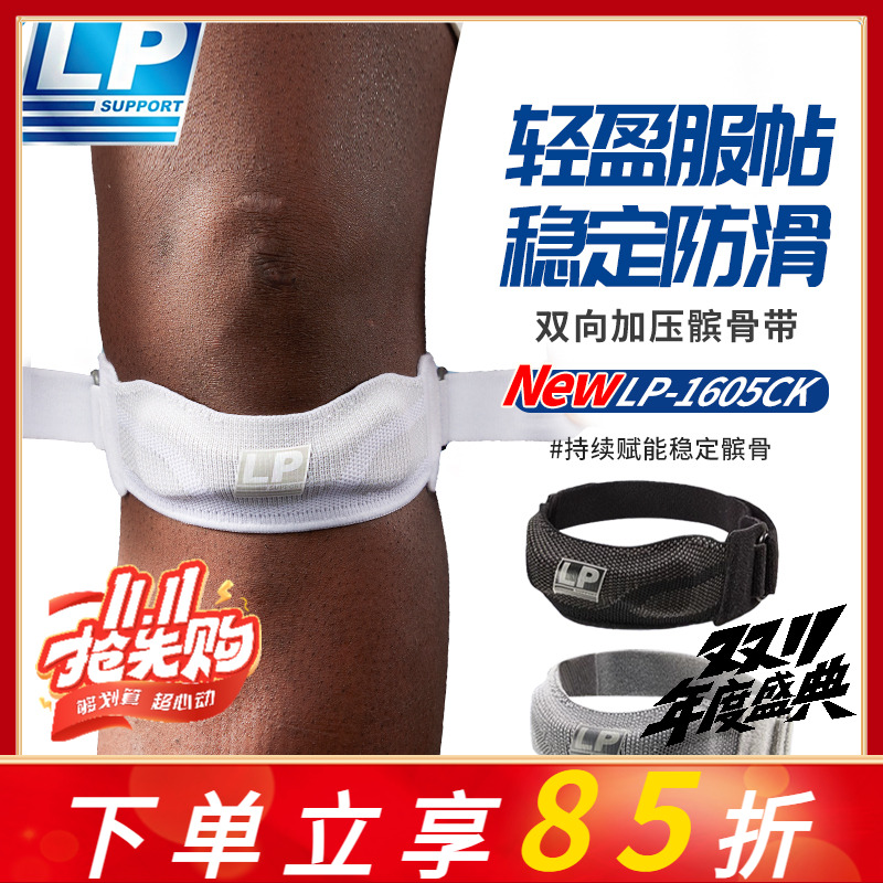 髌骨带运动护膝跳绳跑步LP