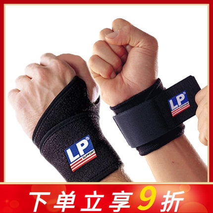 LP护腕男运动扭伤739篮球羽毛球健身女753CA夏季专业固定手腕护具