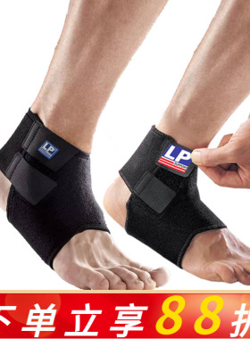 LP护踝男运动扭伤恢复768篮球专业保暖固定康复保护套女脚踝护具