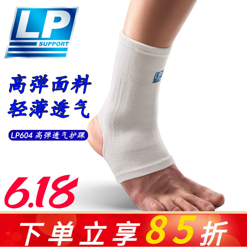 美国LP604运动护具护踝扭伤防护超薄男女篮球足球儿童护裸护脚踝