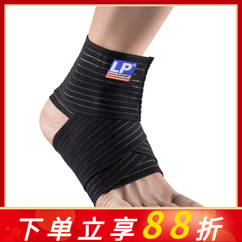 LP护具自粘弹性绷带运动护踝男女篮球扭伤弹力绑带脚腕护脚踝634