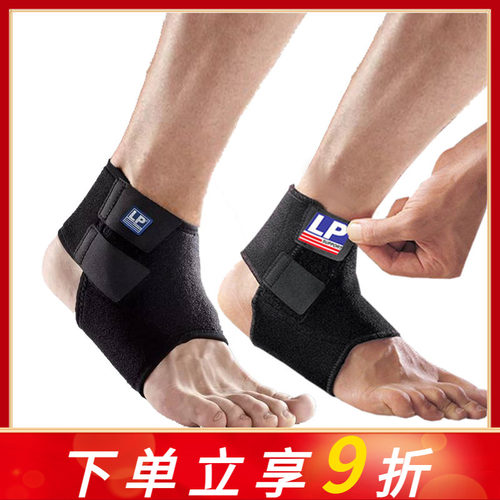 lp护踝男运动扭伤女康复护踝