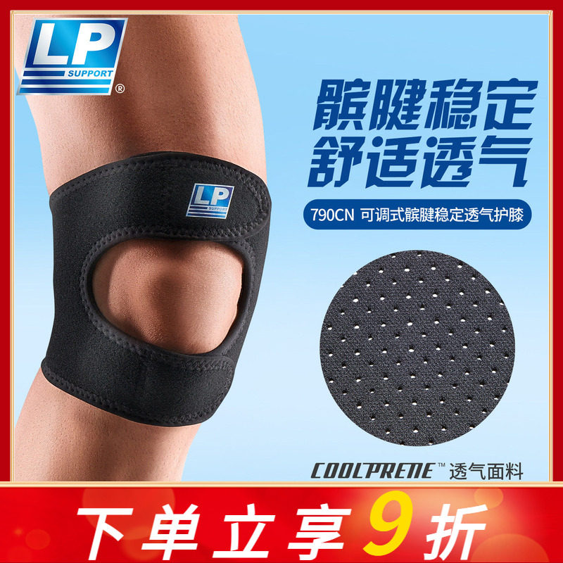 LP790CN透气可调式运动护膝膝盖髌骨稳定加压网足排篮羽毛球790