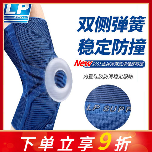 LP 1601护膝登山跳绳健身足球篮球羽毛球跑步专用运动防撞护膝盖