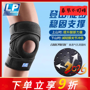 LP533CN专业登山护膝徒步户外骑行篮球羽毛球透气运动护膝盖537