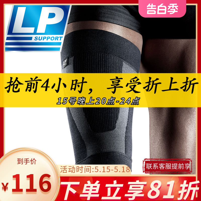 LP 271Z 大腿护套腿部运动护具 骑行网足篮排羽毛球跑步运动护腿 运动/瑜伽/健身/球迷用品 其他运动护具 原图主图