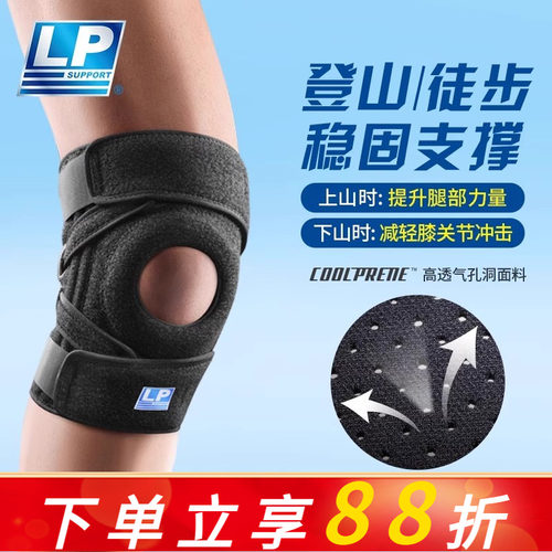 LP533CN专业登山护膝徒步户外骑行篮球羽毛球透气运动护膝盖537