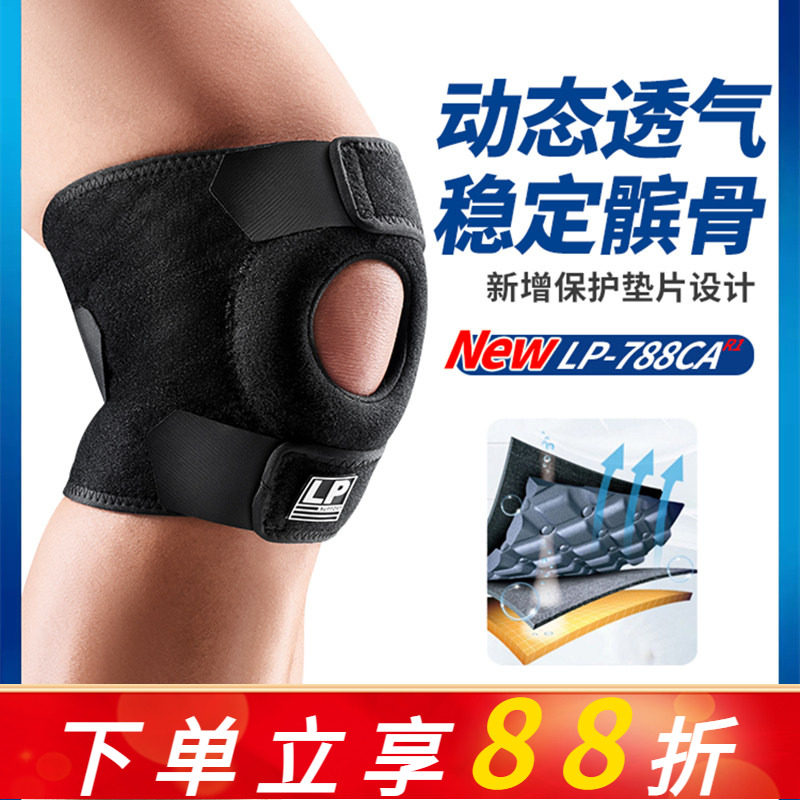 LP 788CAR1 透气可调整型护膝 篮球跑步健身加压支撑护膝男女护具