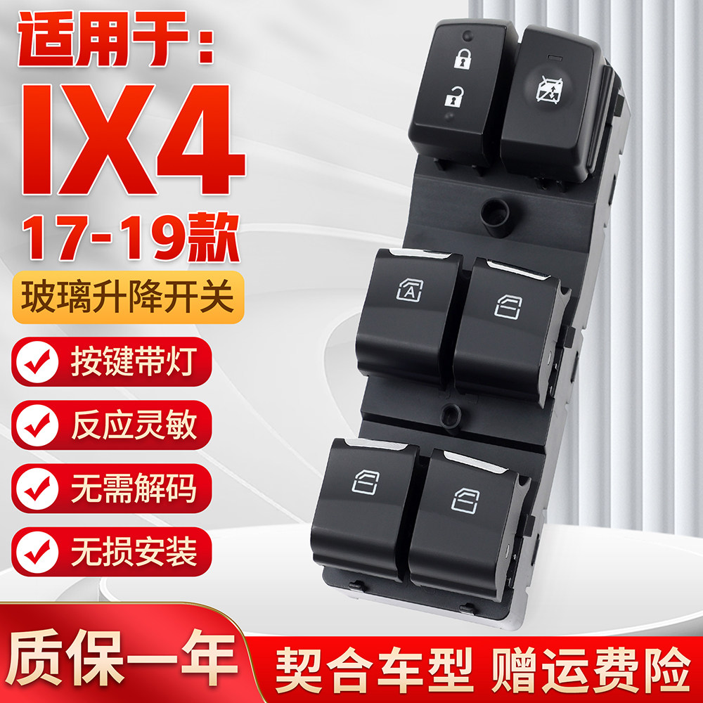 适用于广汽丰田IX4玻璃升降器