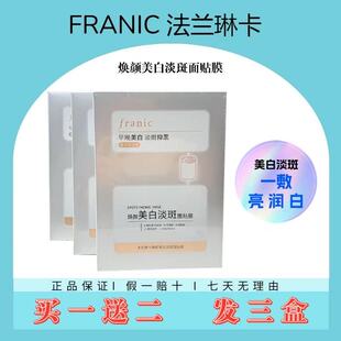 温和收缩毛孔女 法兰琳卡焕颜美白淡斑面贴膜VC烟酰胺亮肤补水保湿