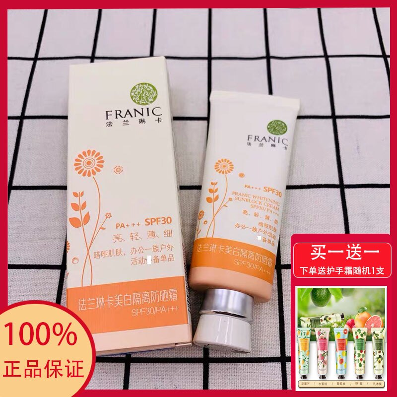 法兰琳卡美白防晒隔离霜屈臣氏学生军训旅游防紫外线水汗修颜遮瑕