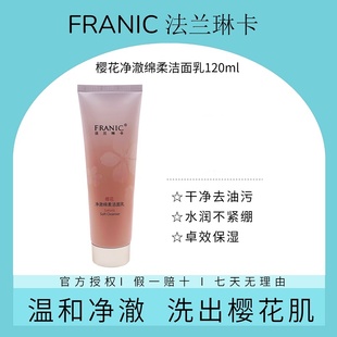 清爽温和洗面奶 法兰琳卡樱花净澈棉柔洁面乳泡沫绵密多维亮肤保湿