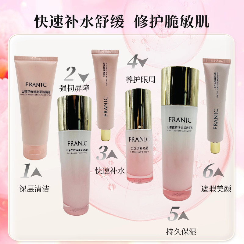 法兰琳卡山茶花亮采中秋节礼盒保湿洁面补水精华水乳熬夜眼霜紧致