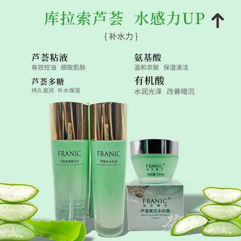 法兰琳卡芦荟晶透精华水补水乳液清爽洁面毛孔收敛水控油补水啫喱