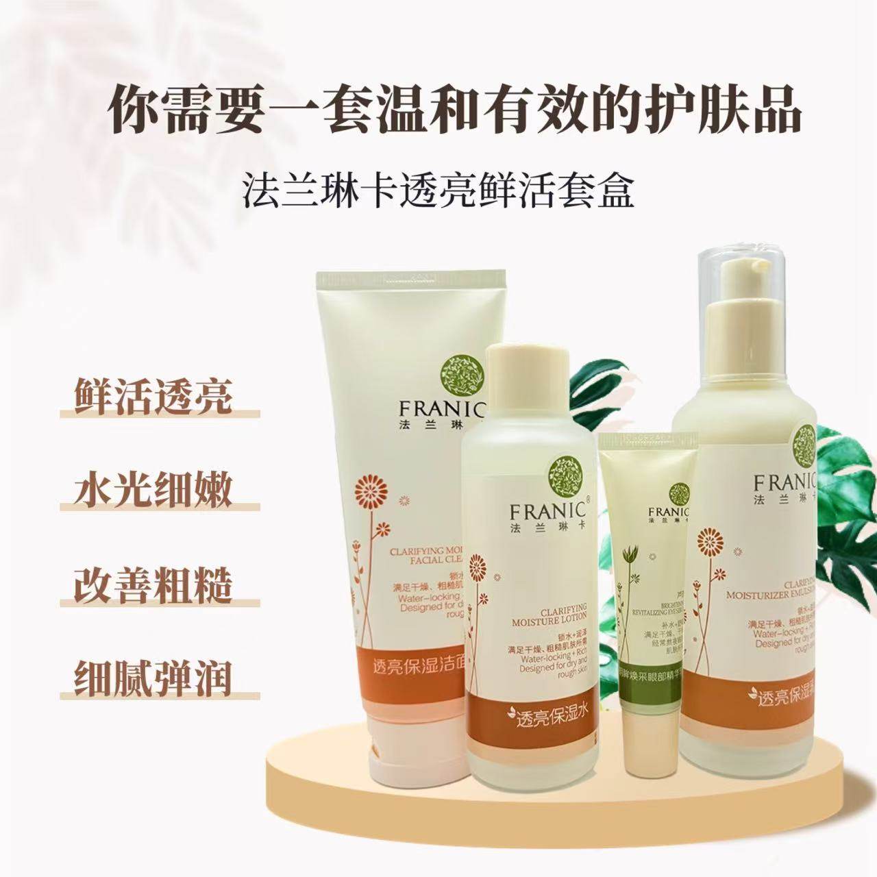 法兰琳卡维C沙棘透亮保湿护肤礼盒套装补水提亮肤色洁面水乳眼霜,美容护肤/美体/精油,面部护理套装,淘宝优惠券,粉丝福利购,淘宝优惠卷