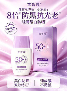 花皙蔻小金盾升级光感多效防晒液