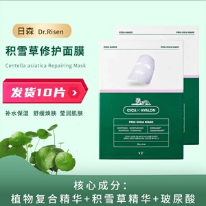 积雪草寡肽修护精华面膜淡化痘印舒润敏感肌补水收毛孔红血丝保湿