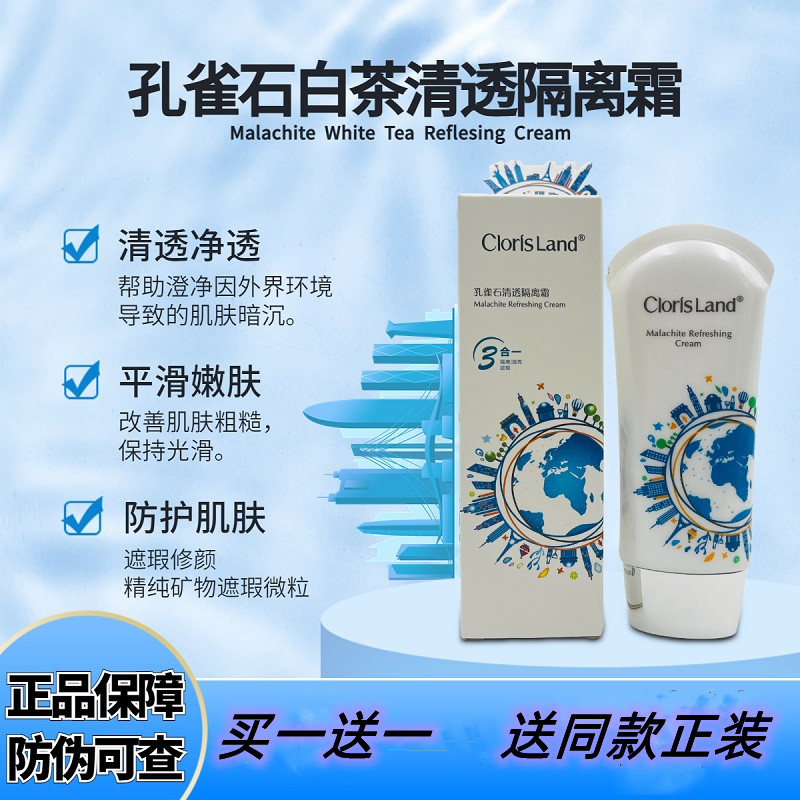 花皙蔻孔雀石白茶清透隔离霜轻薄服帖亮白遮瑕毛孔bb修颜控油水润