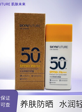 肌肤未来光采隔离防晒霜spf50+60ml水润亮白遮瑕防水防汗保湿温和